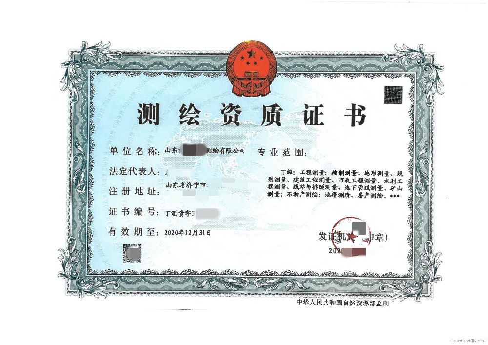 济宁乙级测绘资质证书