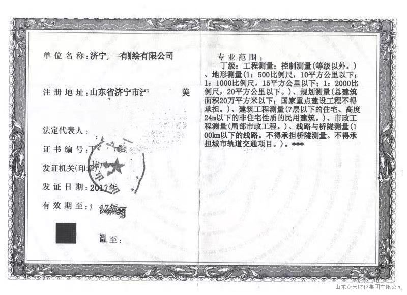 济宁乙级测绘资质证书