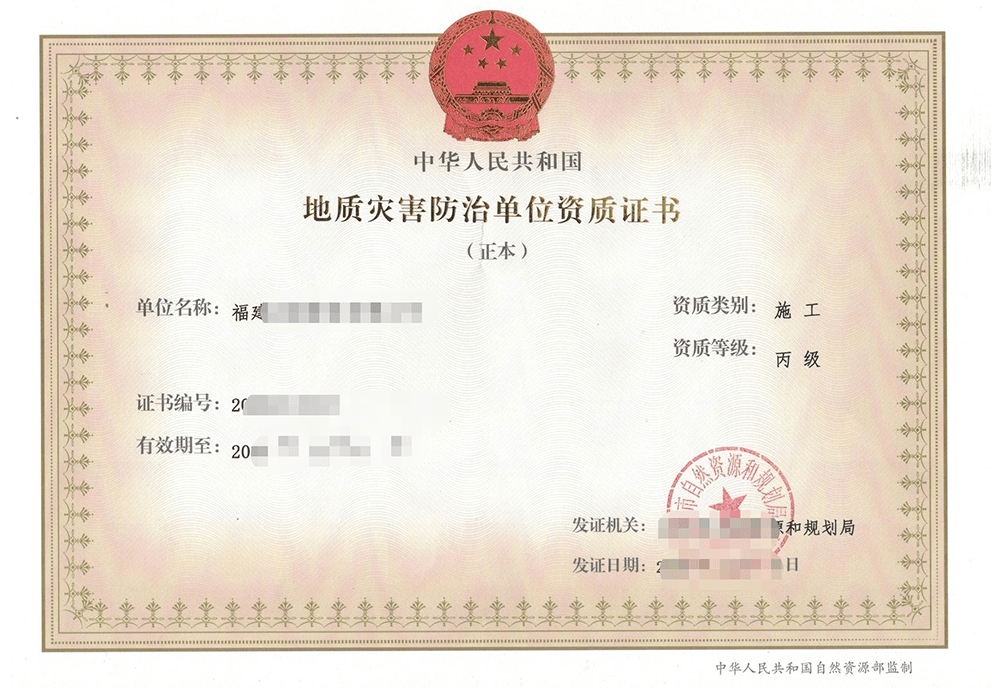 济宁地质灾害测绘证书