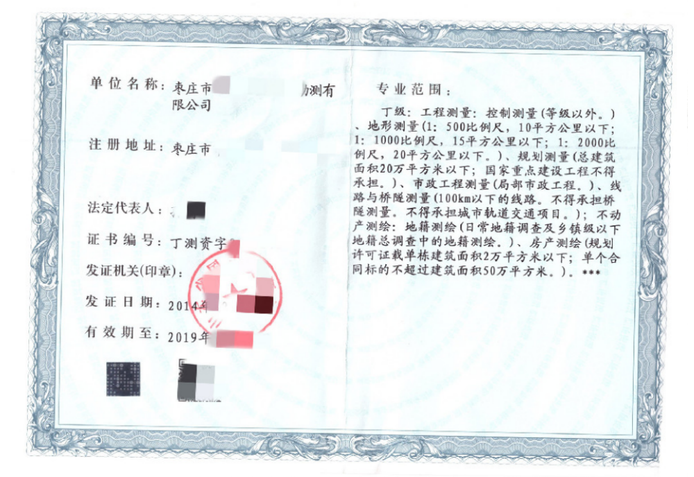 枣庄乙级测绘资质证书