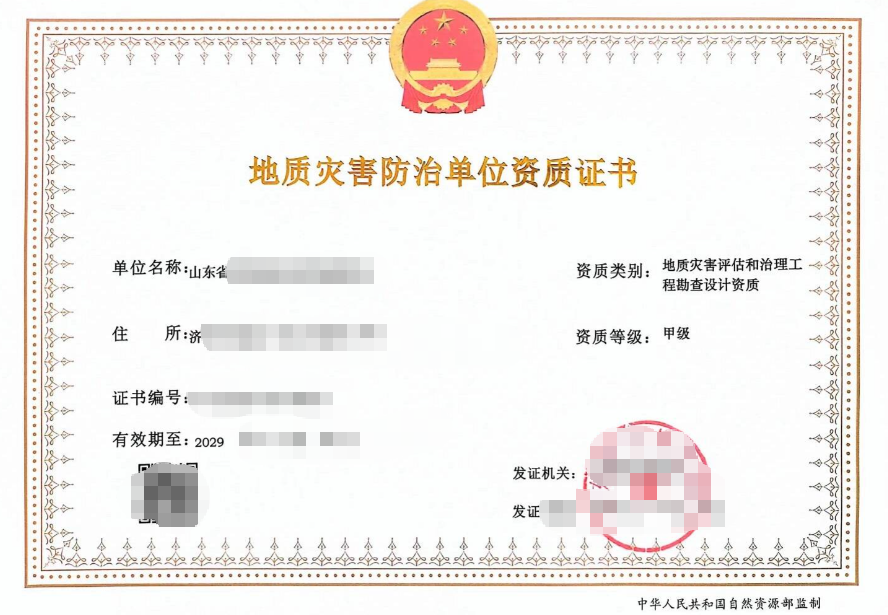 在济宁地质灾害评估资质如何办理?济宁地质灾害评估资质代办!