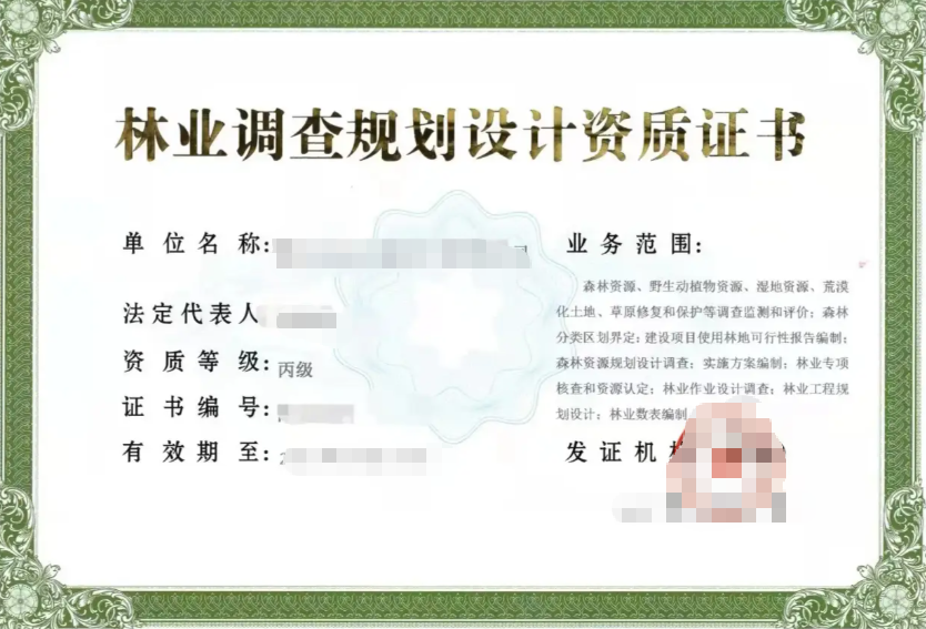 在济宁办理林业调查规划设计资质有哪些条件?济宁林业调查规划设计资质代办!